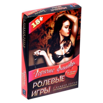 Горячие фанты 